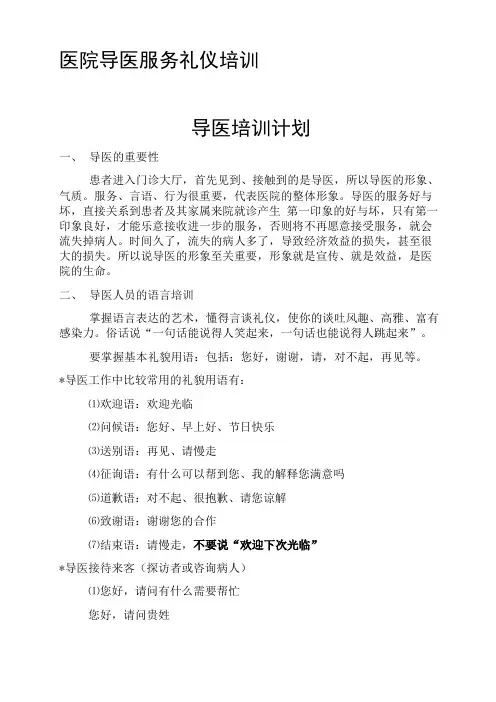 医院导医服务礼仪培训