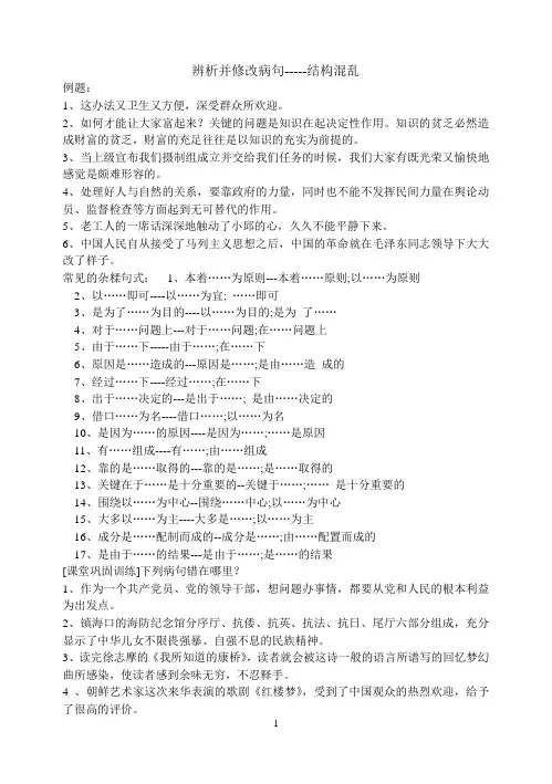 辨析并修改病句--结构混乱