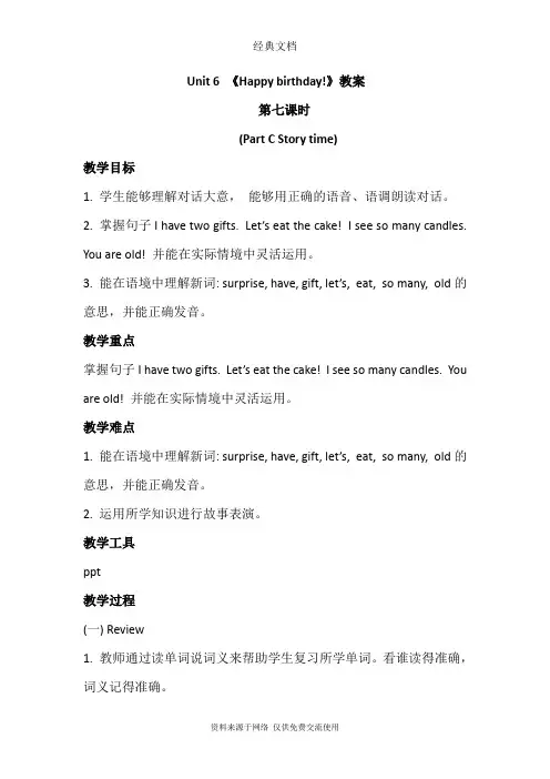 人教PEP版三年级上册英语 Unit6 Part C Story time 教案