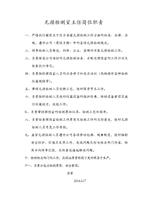 检测室主任岗位职责