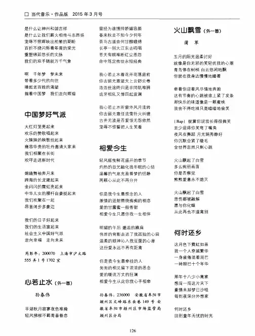 火山飘雪(外一首)
