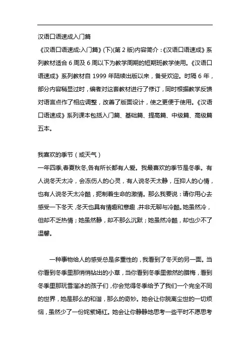 汉语口语速成入门篇 2