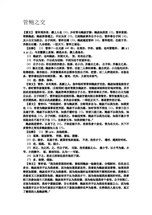 管鲍之交