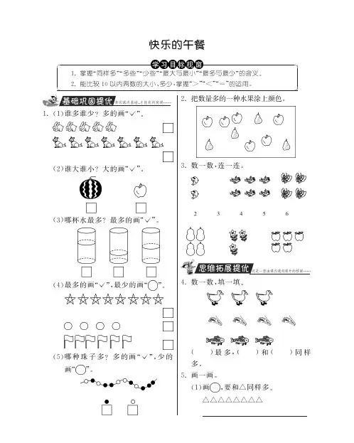 一年级上册数学试题-快乐的午餐丨北师大版含答案