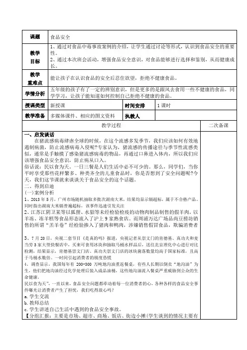 食品安全综合实践活动教案