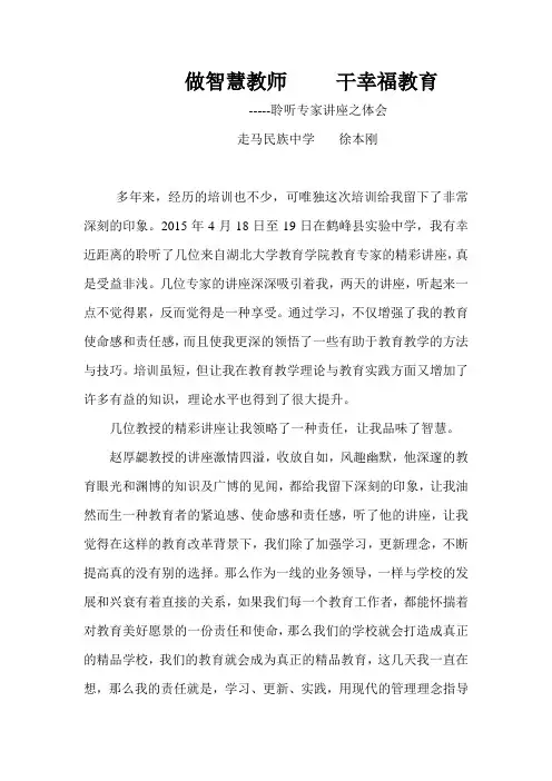 听教育专家讲座心得体会