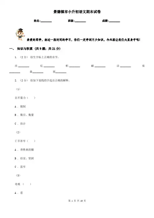 景德镇市小升初语文期末试卷