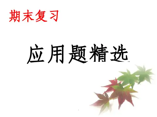 七年级下应用题专题复习ppt课件