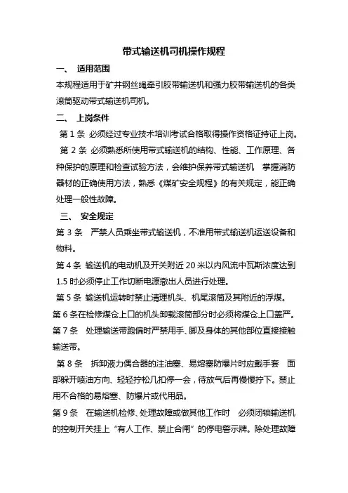 准备队各工种操作规程