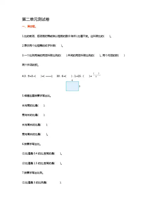 冀教版六年级数学上册第二单元测试卷及答案