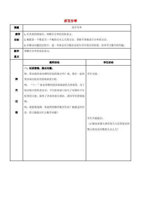 六年级数学上册 求百分率教案 青岛版