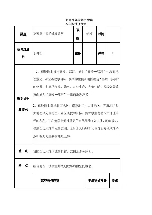 新人教版八年级地理下册教案全册