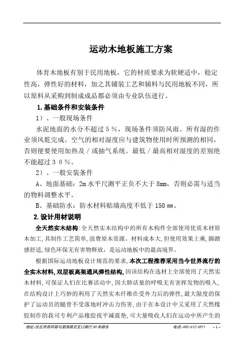 运动木地板施工方案