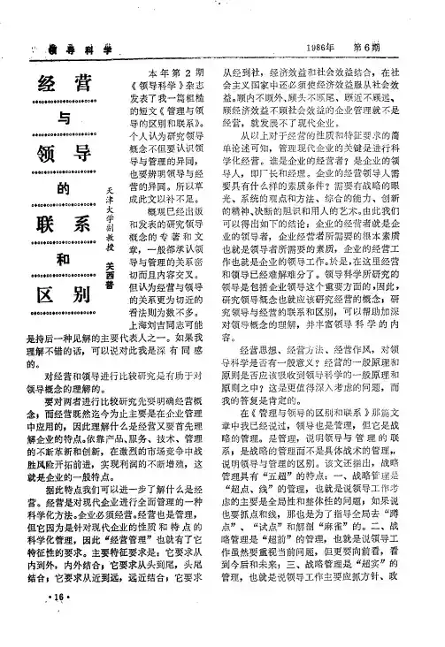 经营与领导的联系和区别