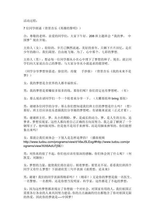 我的梦中国梦主持稿