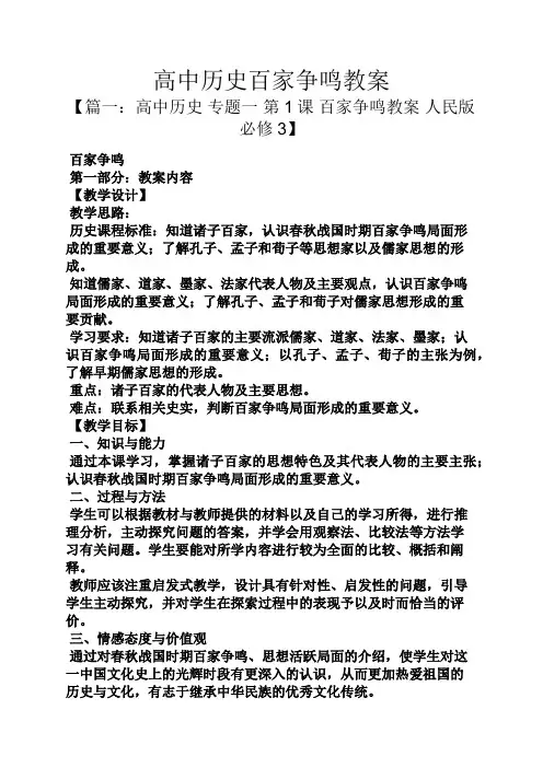 高中历史百家争鸣教案