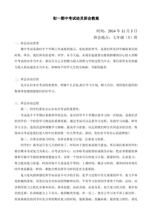 《期中考试动员》班会-教案