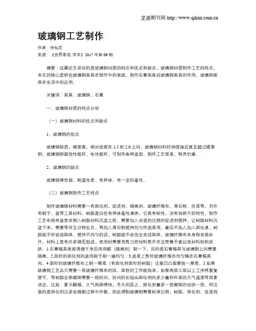 玻璃钢工艺制作