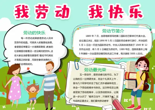 五一劳动节小报涂色线稿A3A4彩色劳动光荣手抄报word模板 (9)