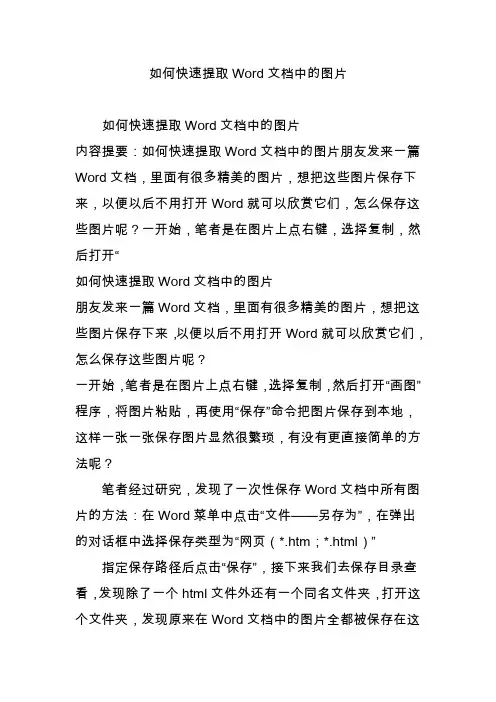 如何快速提取Word文档中的图片