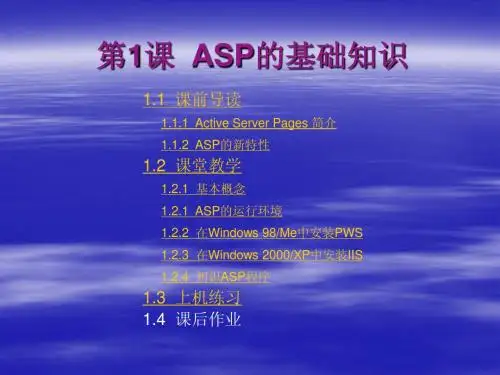ASP的基础知识