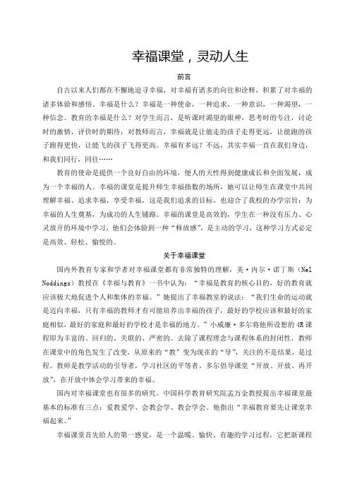 幸福课堂
