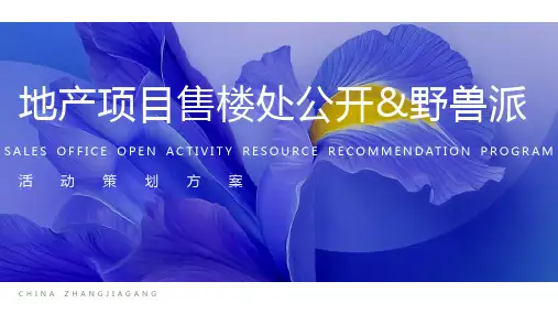 某地产项目售楼处开放(网红&野兽派花店)活动策划方案-61P