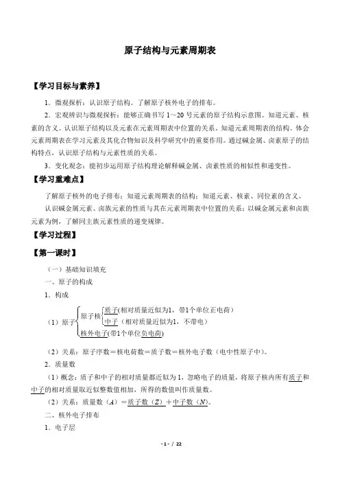 人教版(2019)高中化学 必修一 学案 4.1原子结构与元素周期表