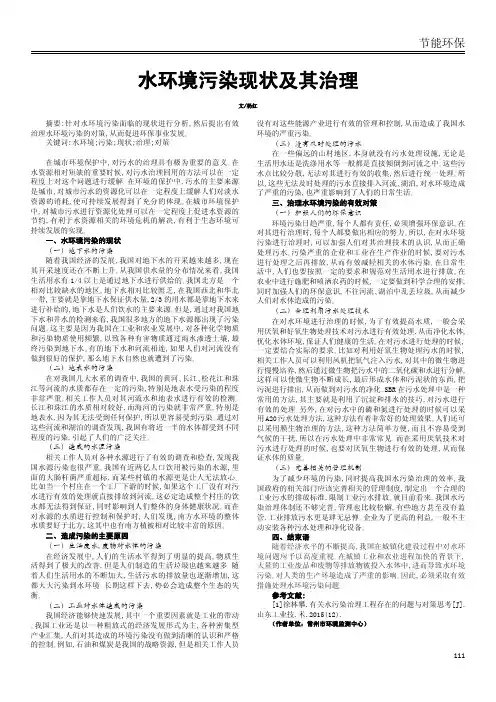 水环境污染现状及其治理