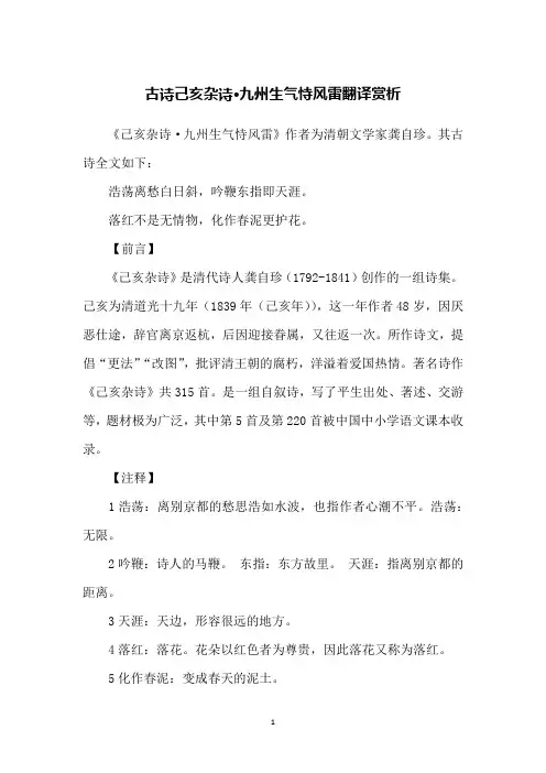 古诗己亥杂诗·九州生气恃风雷翻译赏析