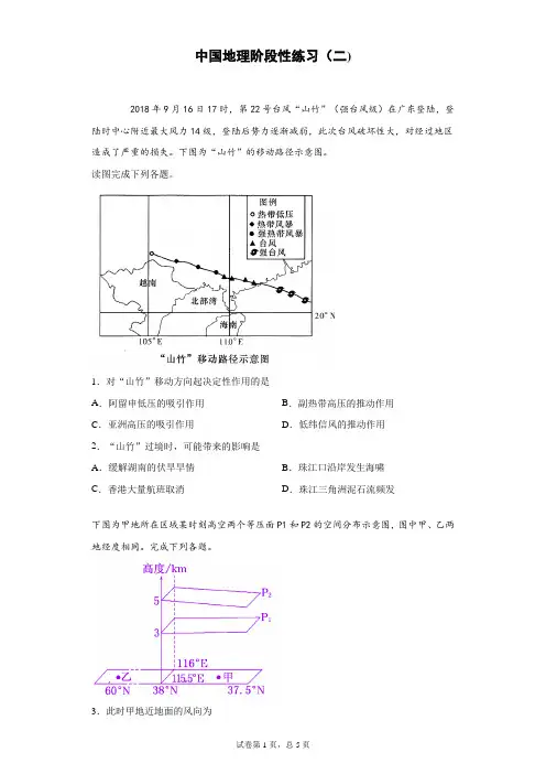 中国地理阶段性练习(二)