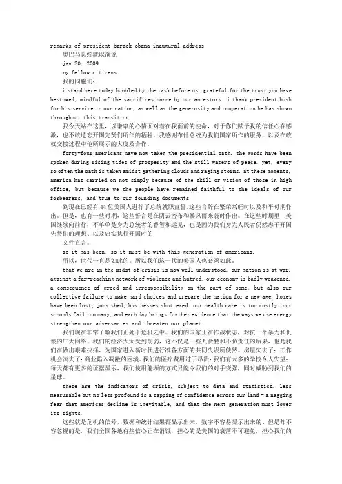 奥巴马总统就职演讲