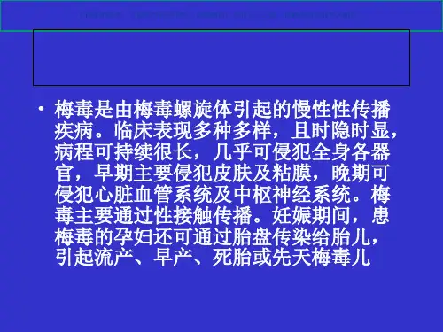 梅毒螺旋体抗体的检测课件