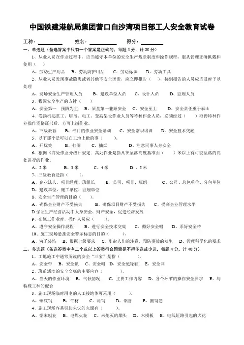 工人安全教育培训试卷及答案