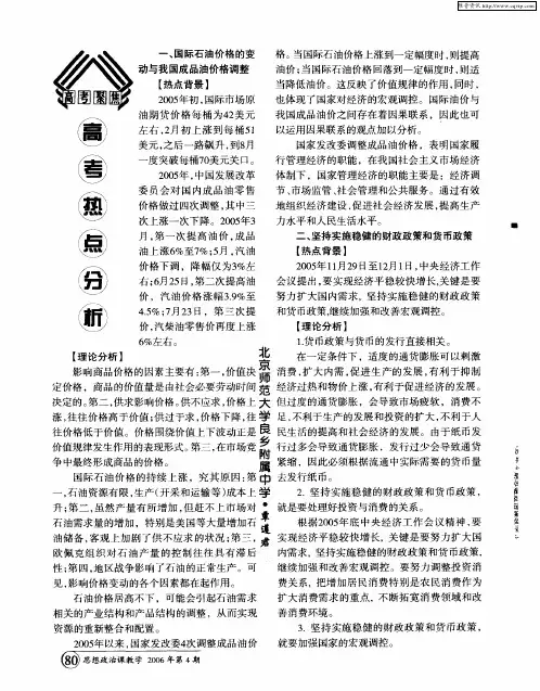 高考热点分析