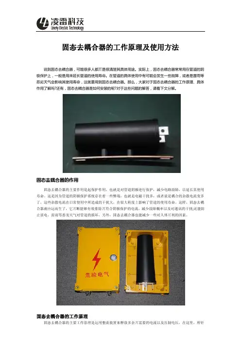 固态去耦合器的工作原理及使用方法