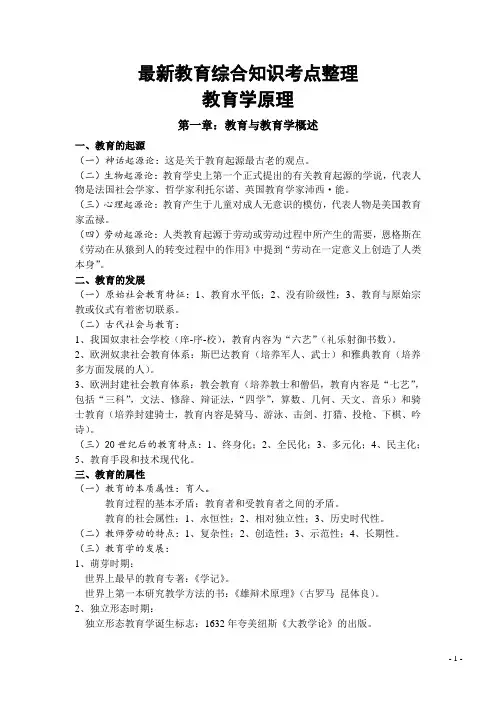 教育学综合基础知识