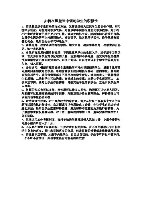 如何在课堂当中调动学生的积极性