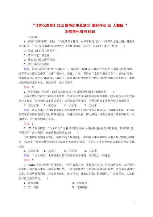 高考历史总复习 课时作业13 人教版 