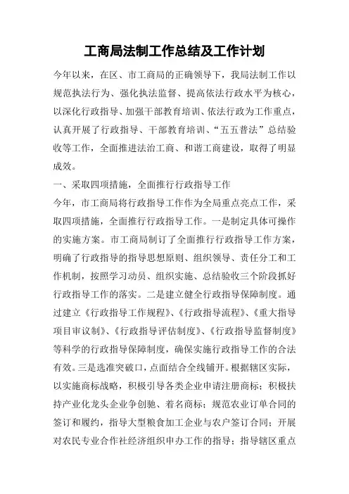 工商局法制工作总结及工作计划