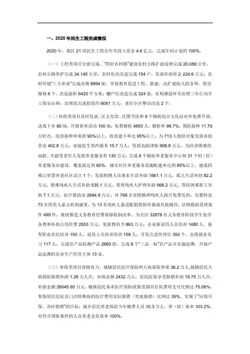 财政局民生工程实施情况汇报