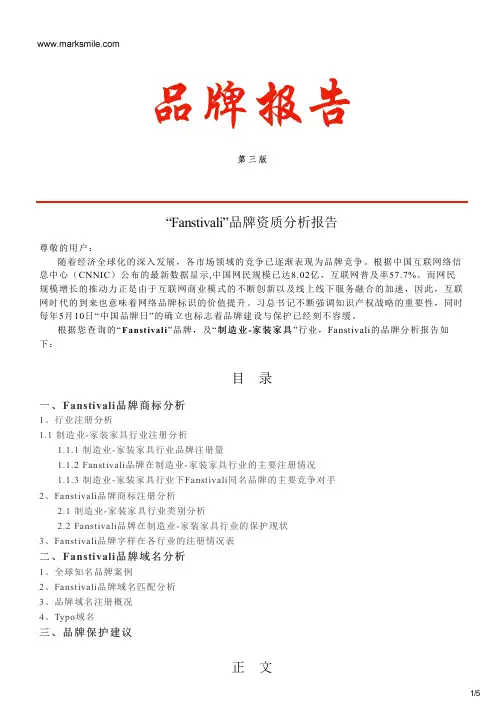 Fanstivali的品牌资质分析报告