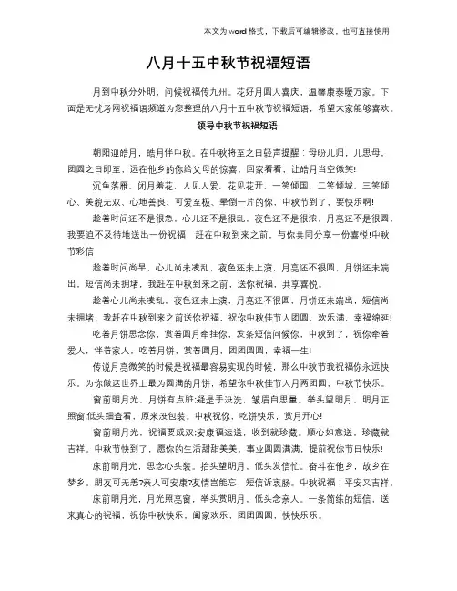 八月十五中秋节祝福短语