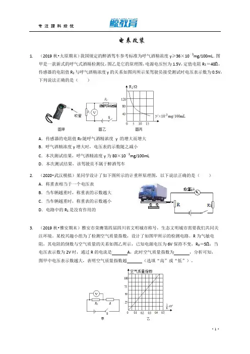 欧姆定律练习：电表改装计算(答案在批注)