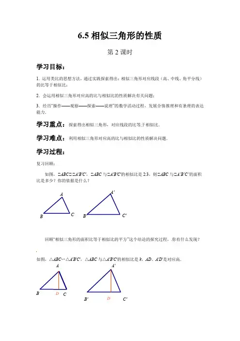 苏教版九年级数学下册6.5相似三角形的性质(第2课时)(优秀教学设计)