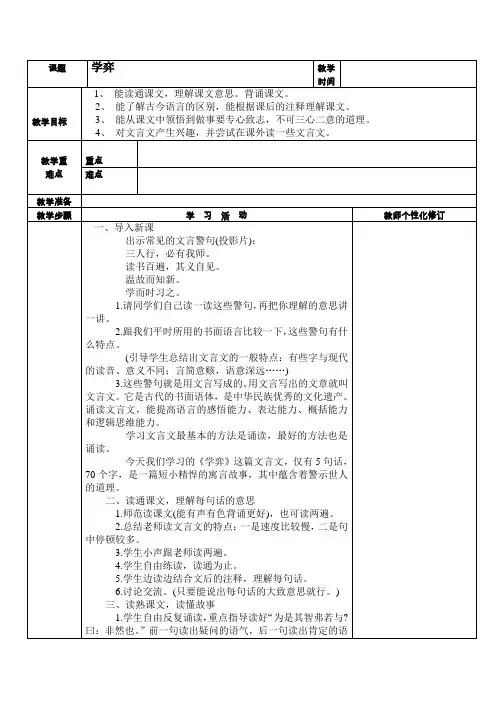 人教版小学语文六年级下册1学奕
