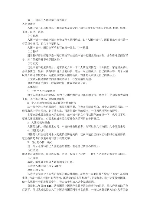 入团申请书中(共10篇)