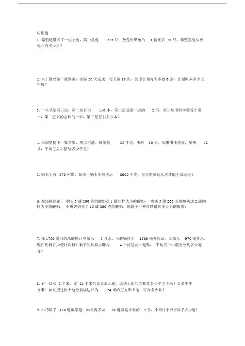 完整沪版四年级数学上册应用题.docx