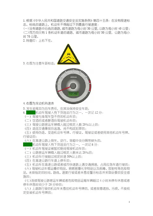 驾考科目一易错点总结。