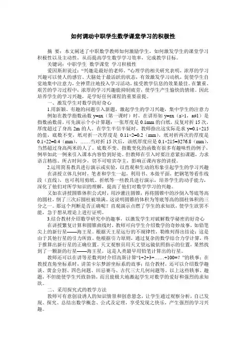 如何调动中职学生数学课堂学习的积极性